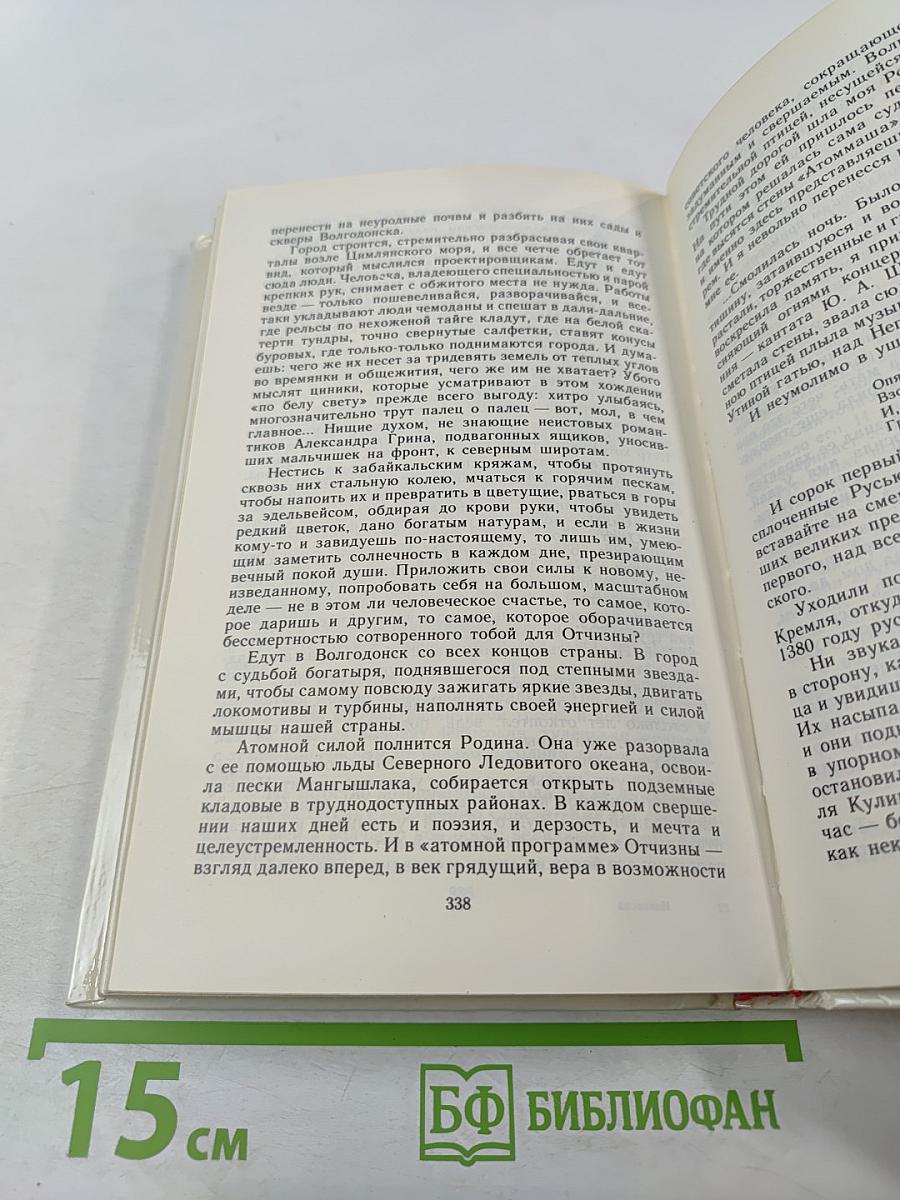 Навсегда: Книга о братстве народов Страны Советов