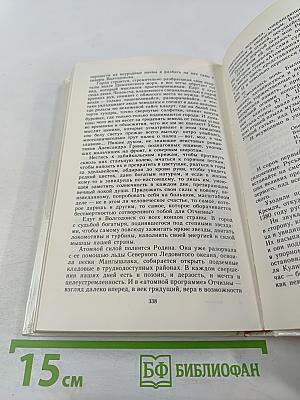 Навсегда: Книга о братстве народов Страны Советов