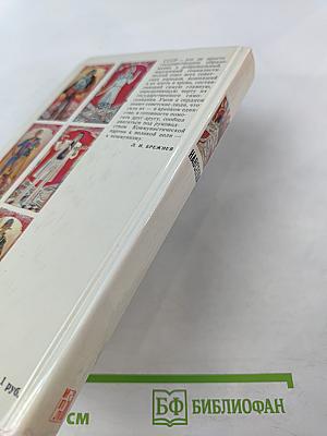 Навсегда: Книга о братстве народов Страны Советов