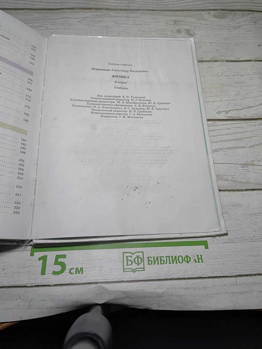 Физика