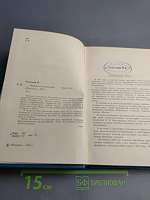 Портреты заговорили