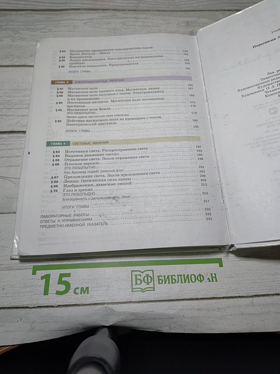 Физика