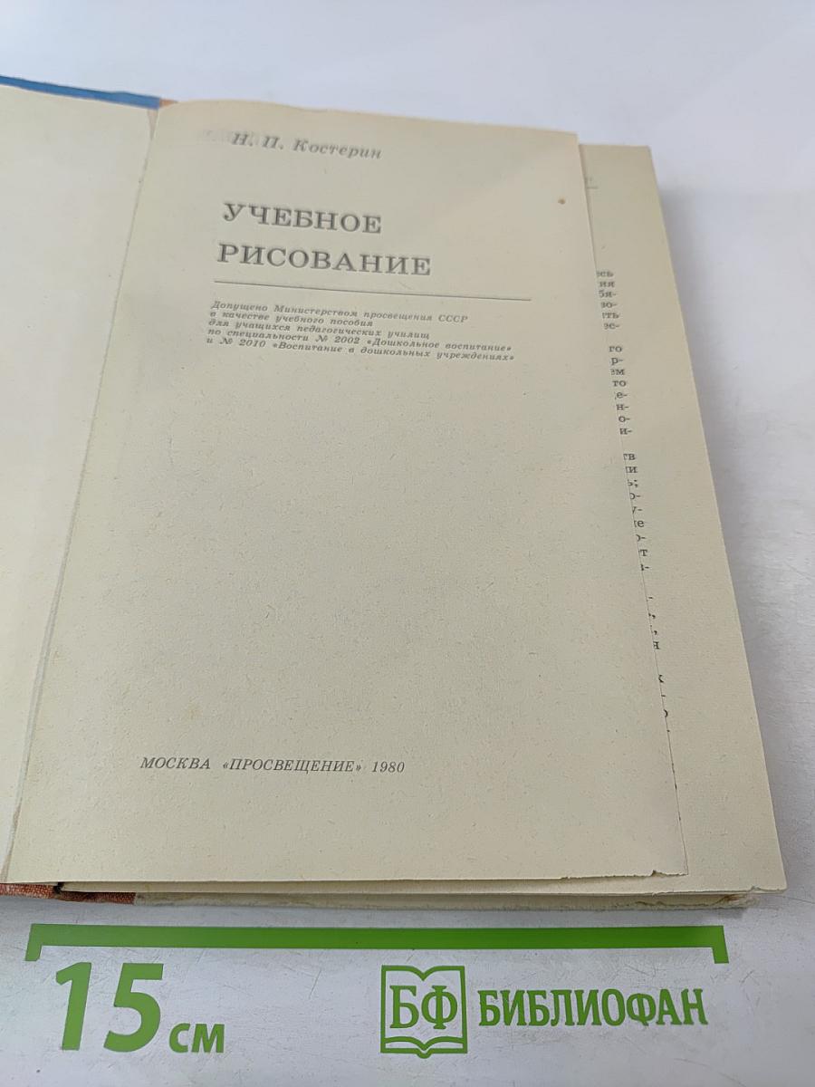 Учебное рисование