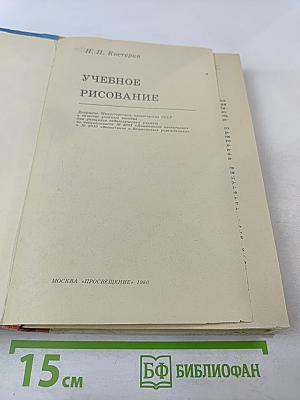 Учебное рисование