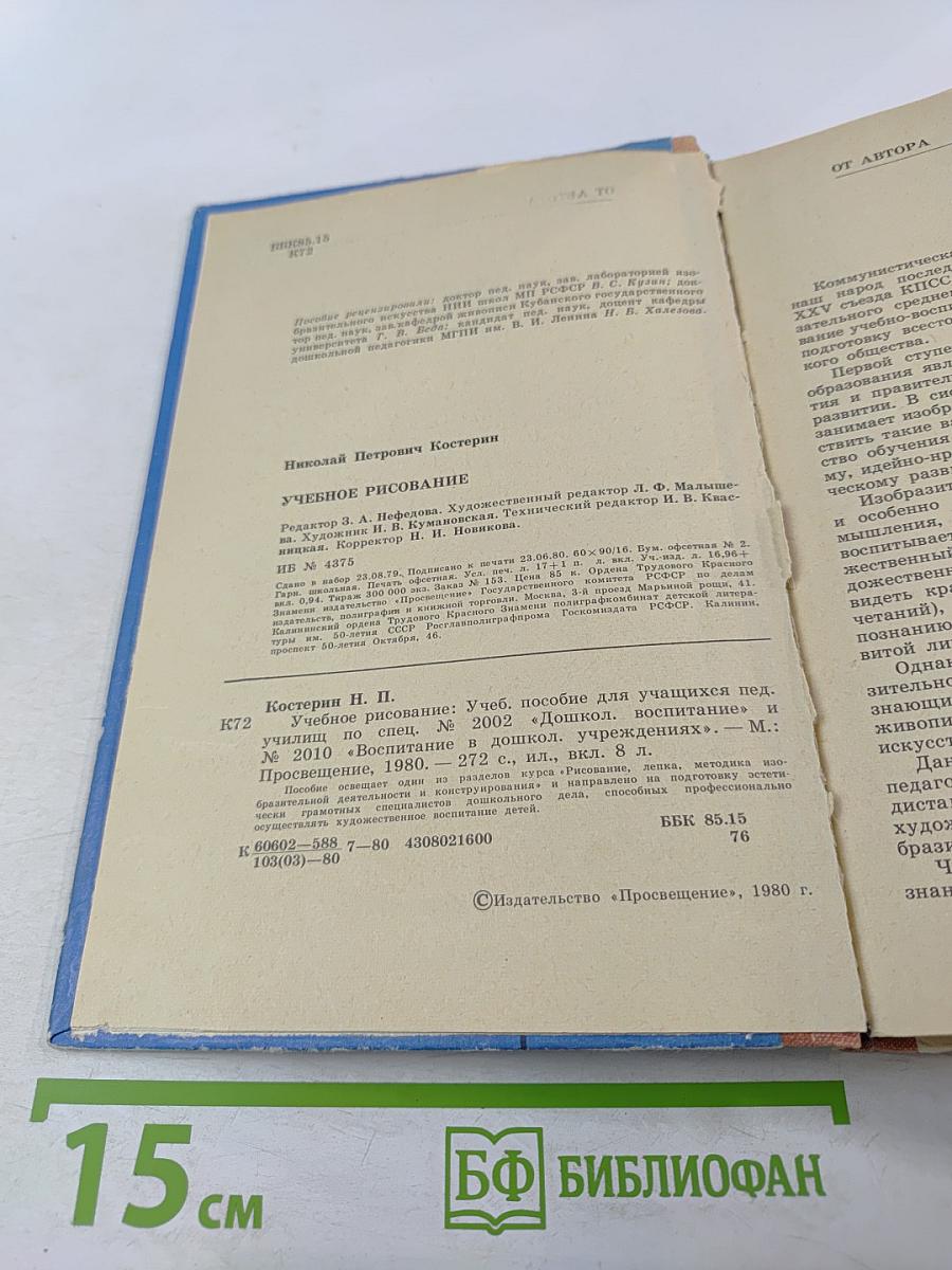 Учебное рисование