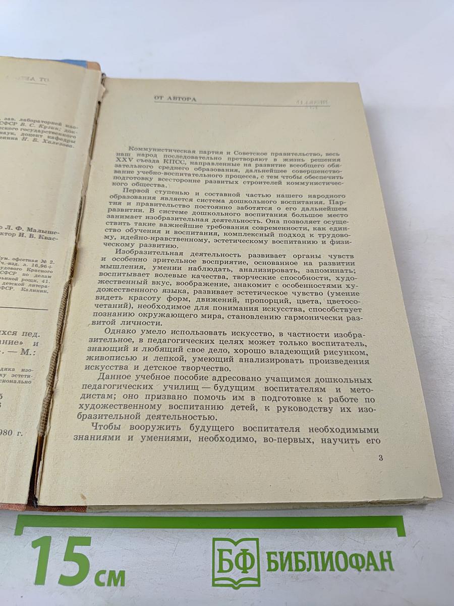 Учебное рисование