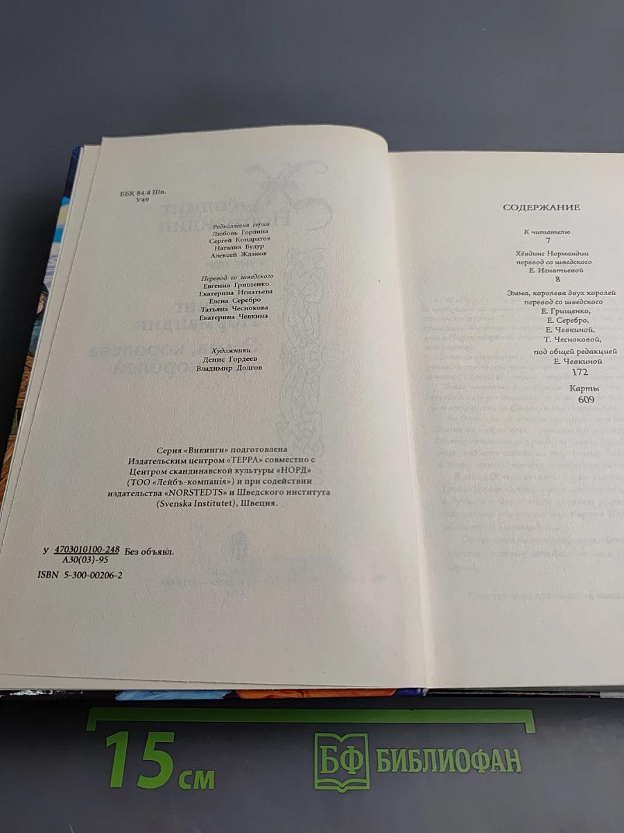 Хёвдинг Нормандии