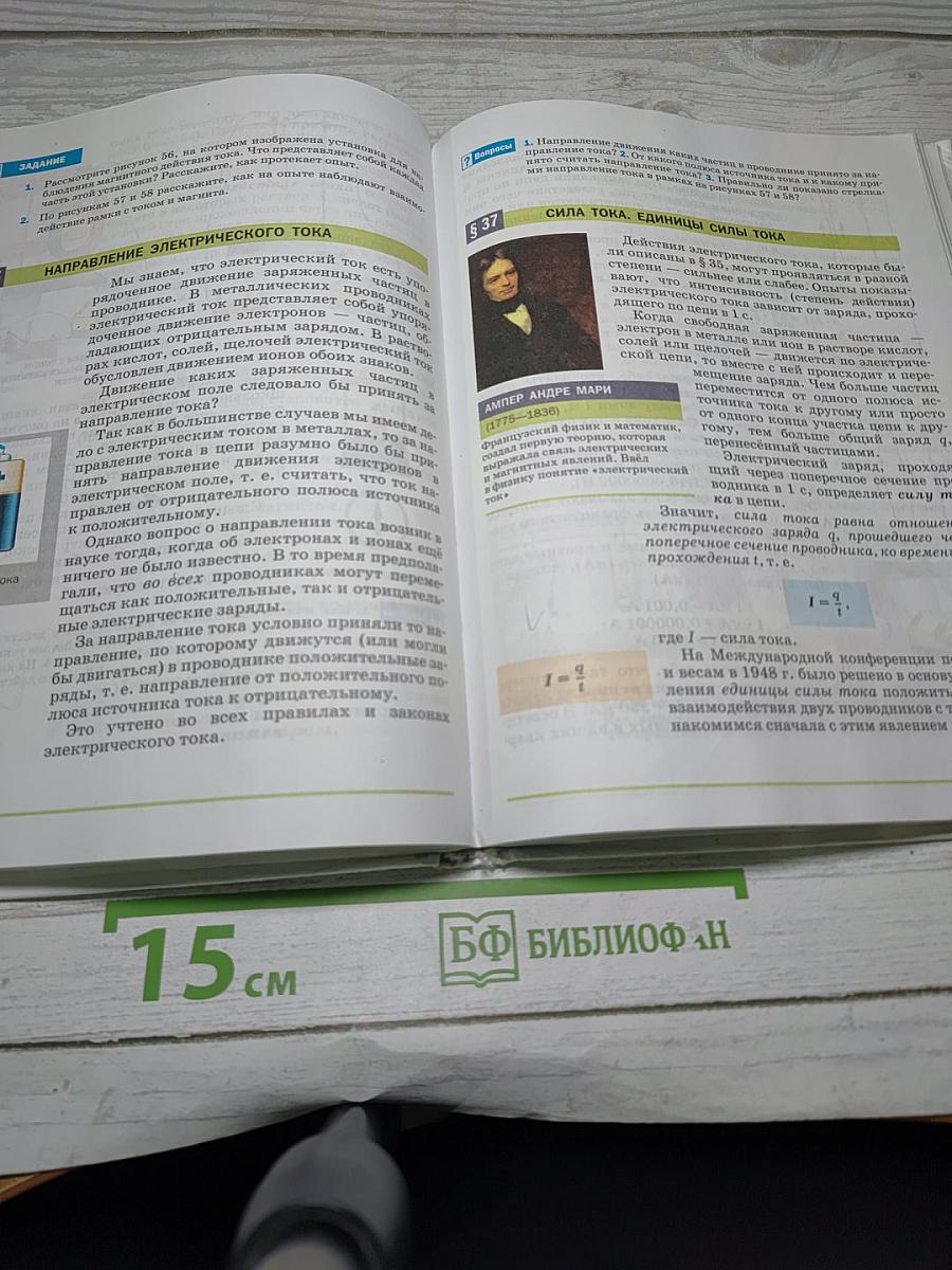 Физика