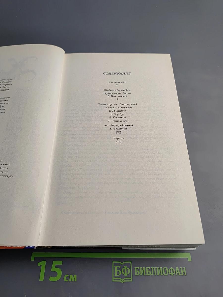 Хёвдинг Нормандии