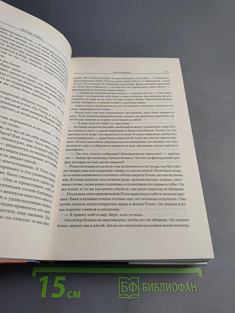 Хёвдинг Нормандии