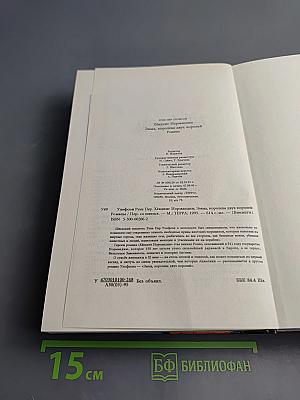 Хёвдинг Нормандии