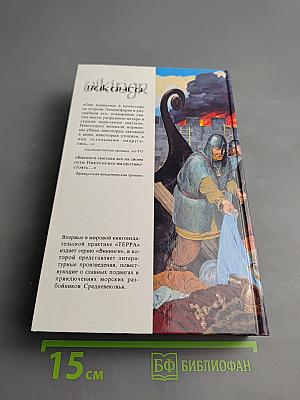 Хёвдинг Нормандии