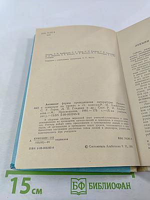 Активные формы преподавания литературы: Лекции и семинары на уроках в старших классах