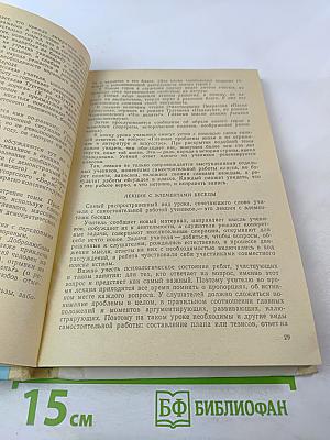 Активные формы преподавания литературы: Лекции и семинары на уроках в старших классах