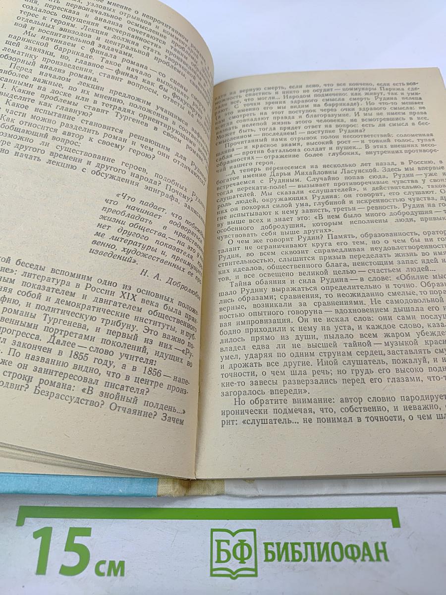 Активные формы преподавания литературы: Лекции и семинары на уроках в старших классах