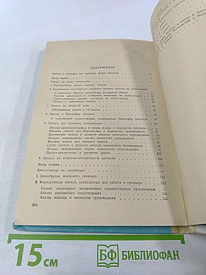 Активные формы преподавания литературы: Лекции и семинары на уроках в старших классах