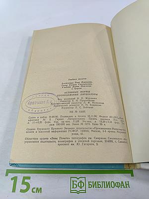 Активные формы преподавания литературы: Лекции и семинары на уроках в старших классах