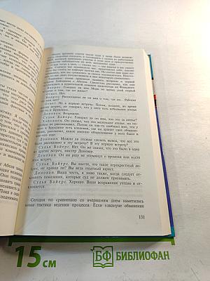 Секретные миссии: Незнакомцы на мосту