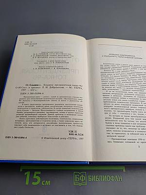 От Ельцина к... Ельцину: Президентская гонка-96