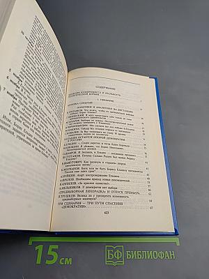 От Ельцина к... Ельцину: Президентская гонка-96