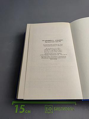 От Ельцина к... Ельцину: Президентская гонка-96