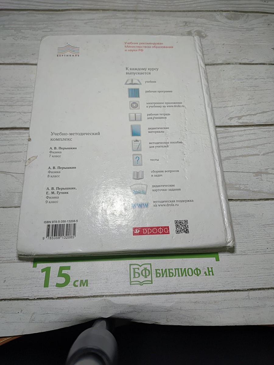Физика