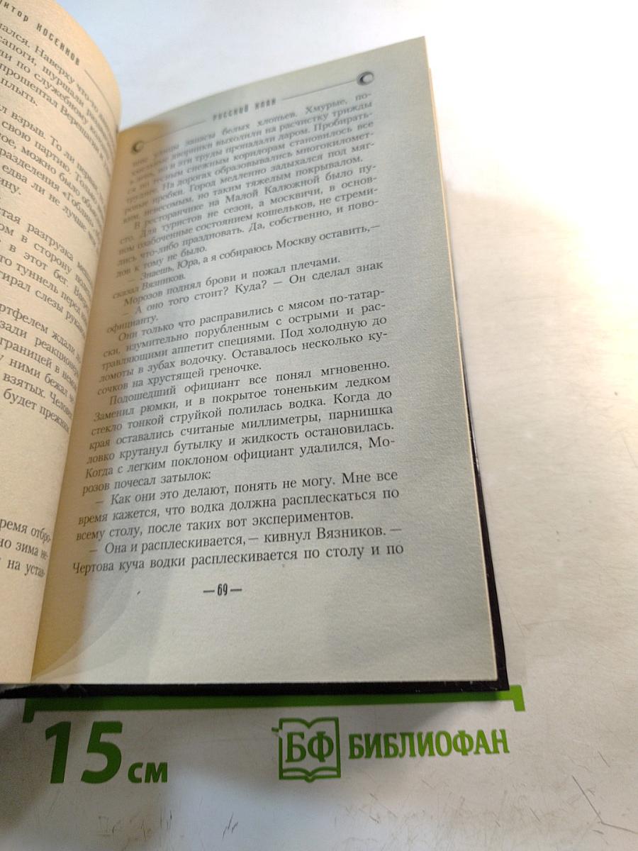 Русский клан