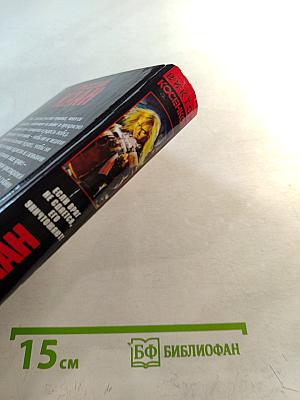 Русский клан