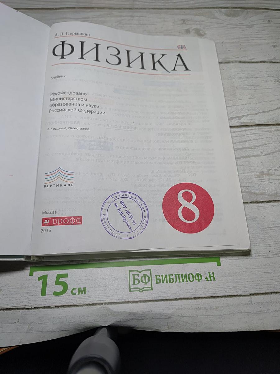 Физика