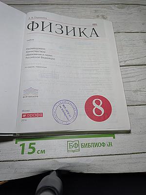 Физика