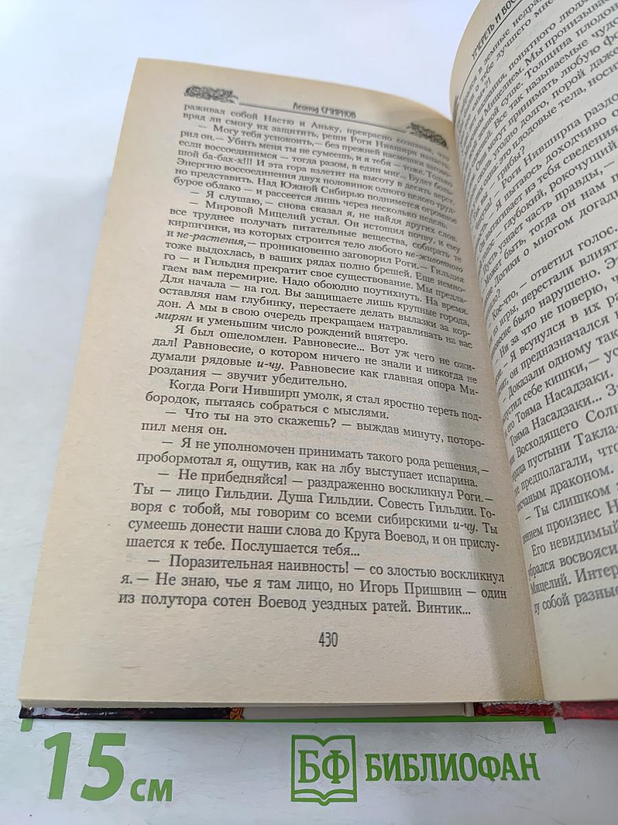 Умереть и воскреснуть