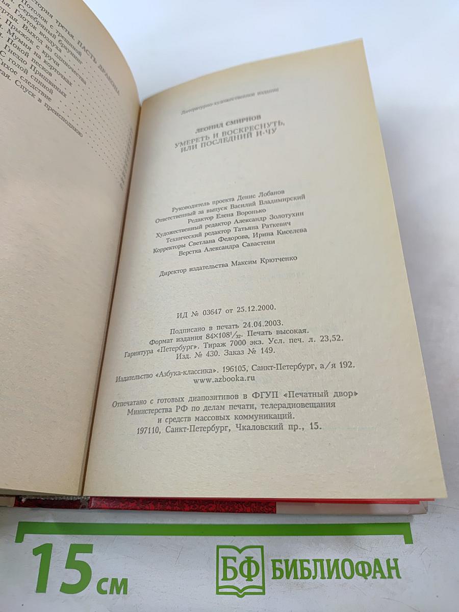 Умереть и воскреснуть