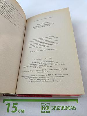 Умереть и воскреснуть