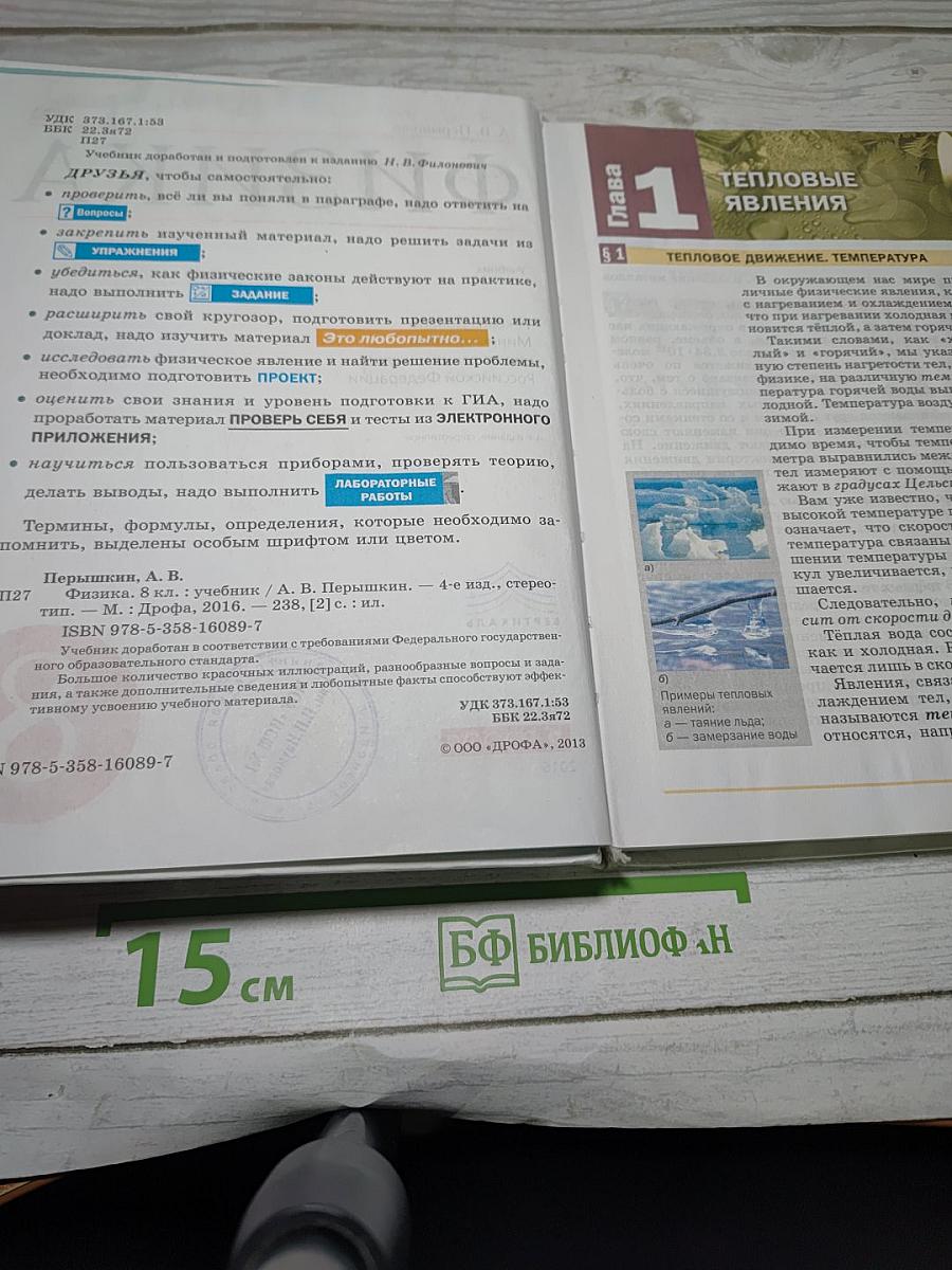 Физика