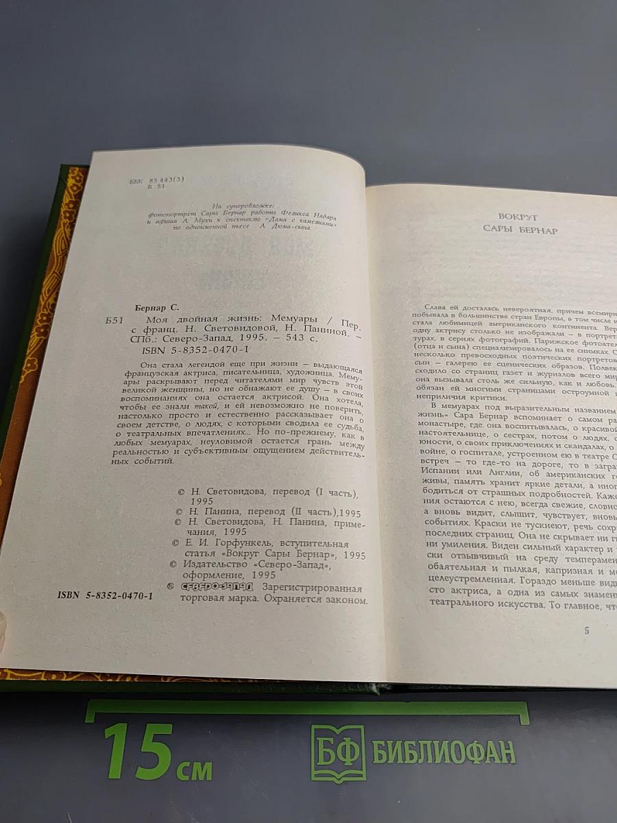 Моя двойная жизнь