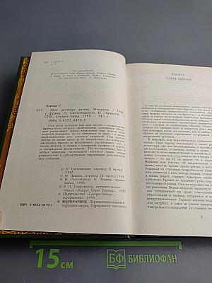 Моя двойная жизнь