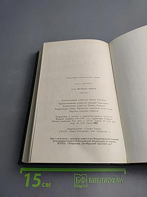 Моя двойная жизнь