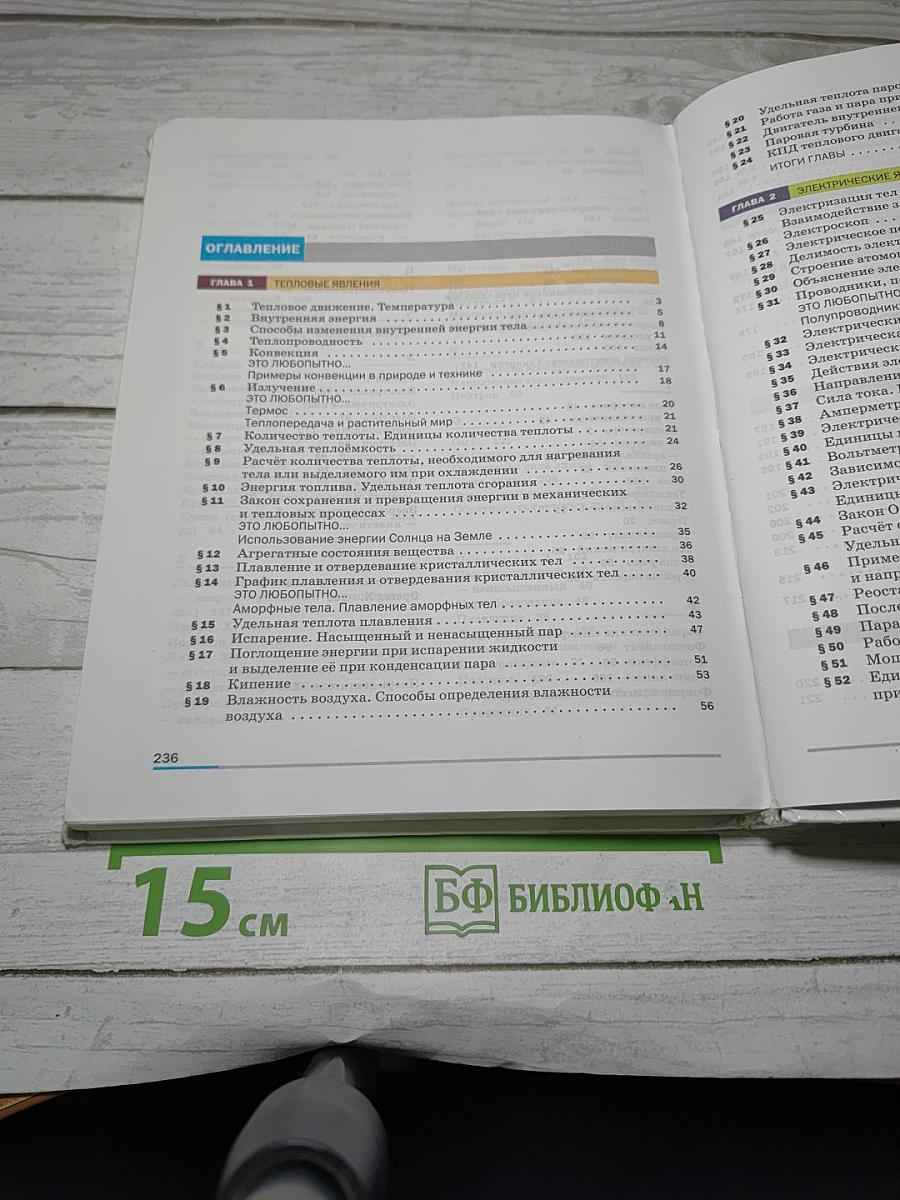 Физика