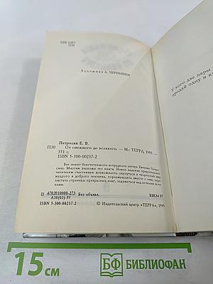 От смешного до великого