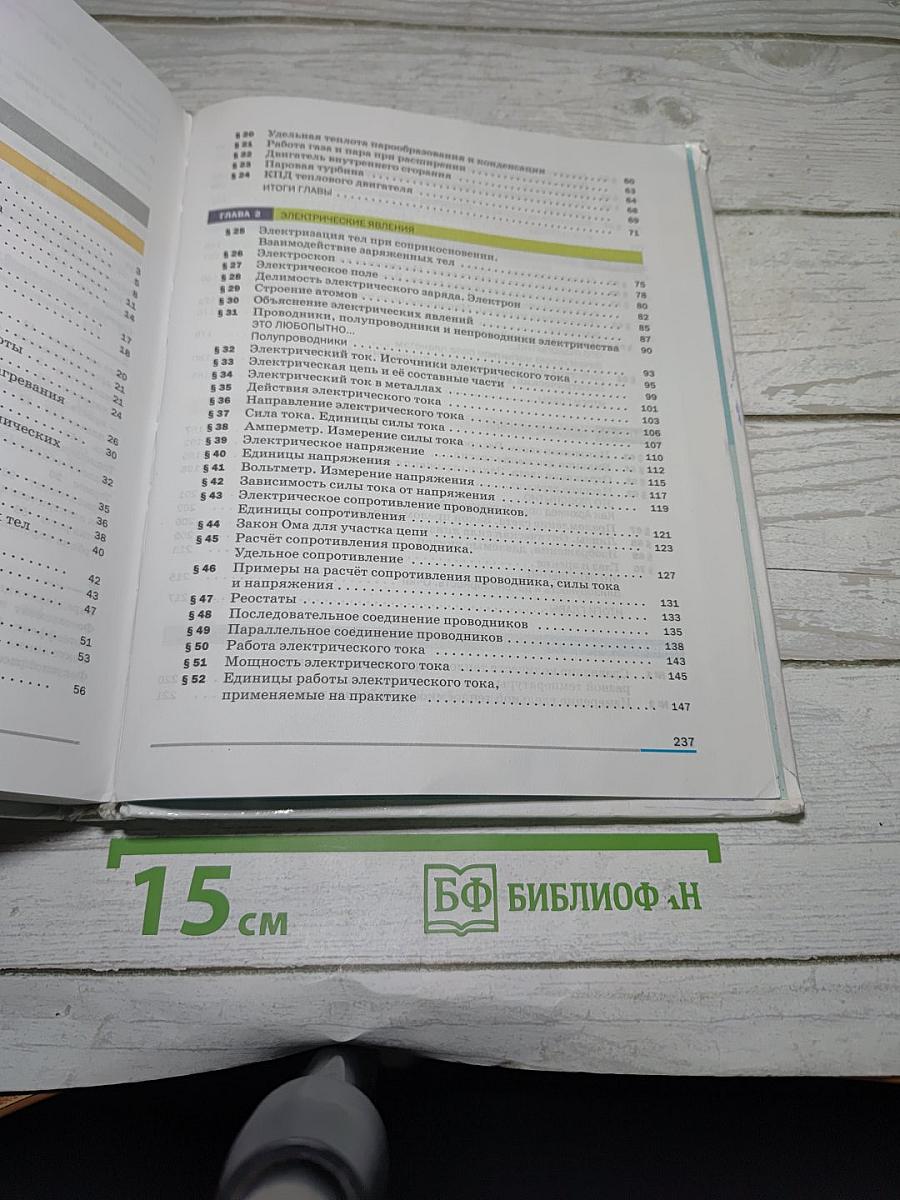Физика