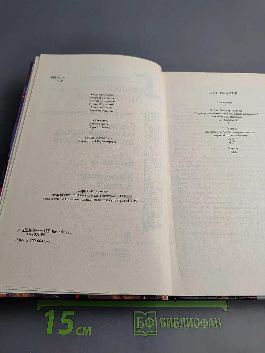 Гарольд Английский