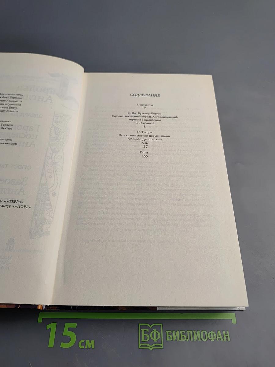 Гарольд Английский