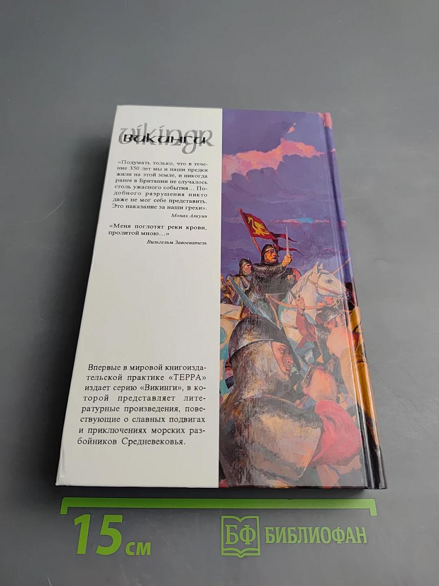 Гарольд Английский