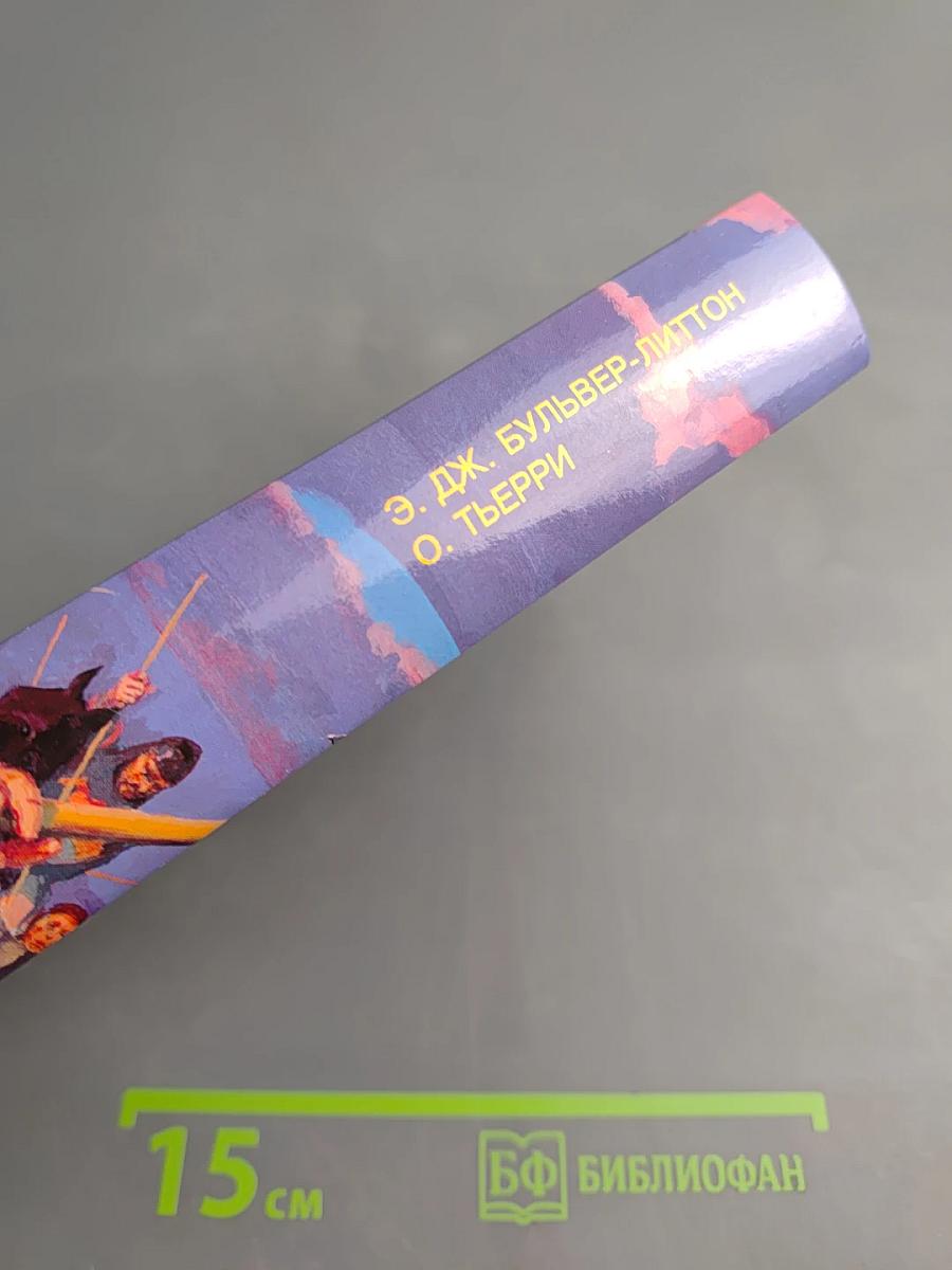 Гарольд Английский