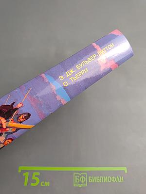 Гарольд Английский