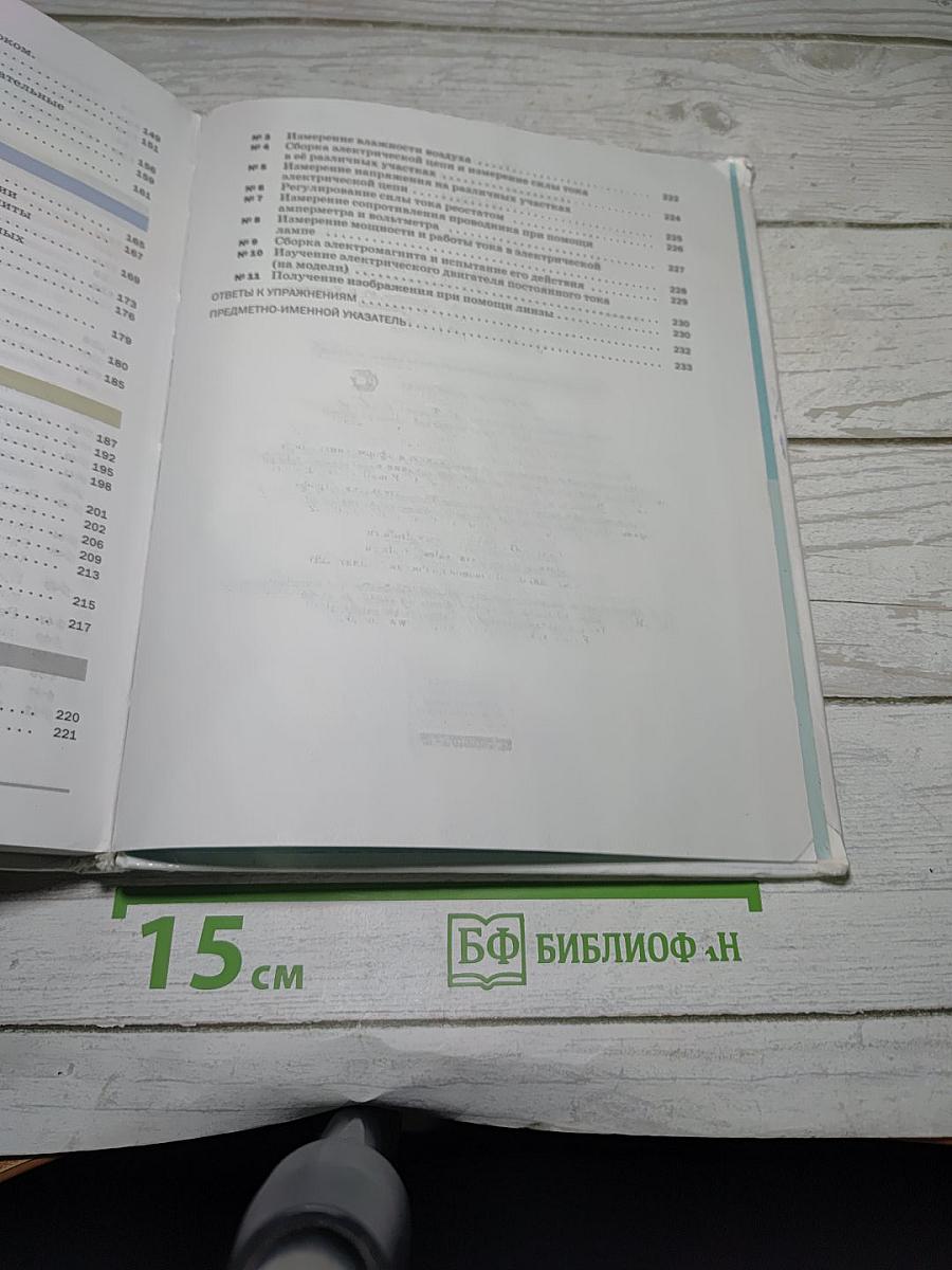 Физика