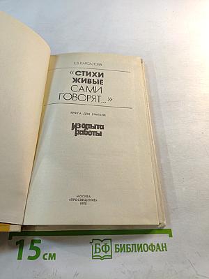 «Стихи живые сами говорят...»