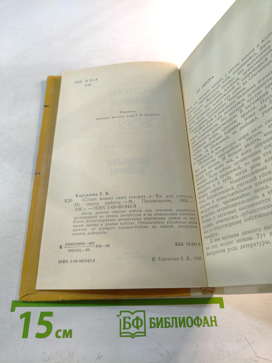 «Стихи живые сами говорят...»