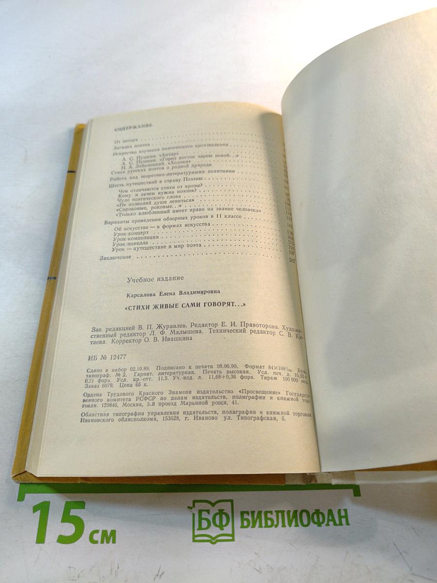 «Стихи живые сами говорят...»