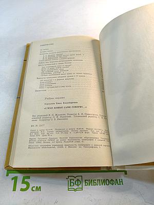 «Стихи живые сами говорят...»